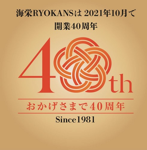 海栄RYOKANS40周年ロゴ